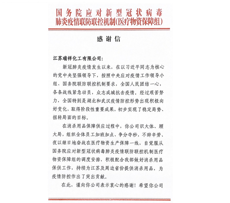 尊龙集团官方版网站下属扬农瑞祥化工获国务院谢谢信  